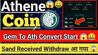 Athene Network Coin Gayab😱। Athene Coin Convert Start। Athene Network Price 0.3$। Athene Withdraw।