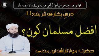 Dars e BukHari || Hadith No: 11 || Muhammadi Masjid Karachi|| Rashid Noor Madani : 17.09.2023