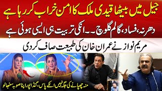 First Time CM Maryam Nawaz Sharif Trolling Imran Khan | Wu Jail Mein Beth Kar Hokam Deta Ha | City41