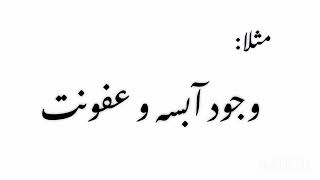 درمان خانگی خارش مقعد، و علل آن