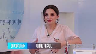 «Առողջ Արցախ» հաղորդաշարը դիտեք չորեքշաբթի՝ ժամը 19:35-ին , հանրայինի եթերում