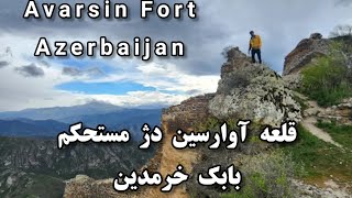 avarsin fort, kaleybar, east Azerbaijan, iran قلعه آوارسین کلیبر