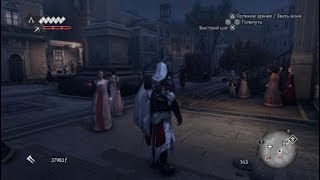 Assassin’s Creed Вечер Флоренция