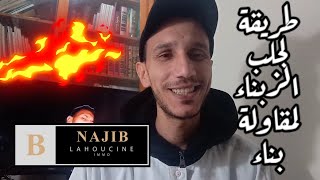 درت مقاولة بناء وعندي نقص في الزبناء ممكن شي حل؟ الجواب 👇