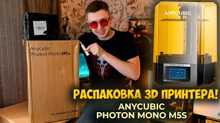 Распаковка 3D Принтера Anycubic Photon Mono m5s