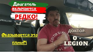 Toyota Prius/ Двигатель запускается редко на гибриде! Оказывается это плохо)) Доктор O - Legion