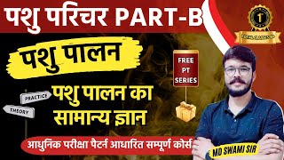 L-1 | पशु परिचर क्लास-1 || Animal attendant class-1 || Animal attendant complete course part-b