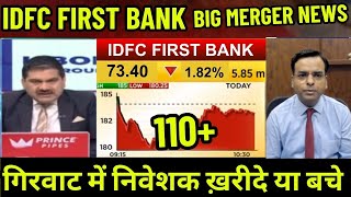 idfc first bank share latest news| idfc first bank share buy price target analysis big merger news