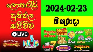 🔴 Live: Lottery Result DLB  NLB ලොතරය් දිනුම් අංක 2024.02.23  Lottery #Result Sri Lanka #NLB  #Nlb