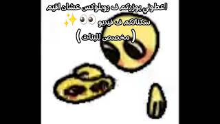 مخصص للبنات الي يلعبو روبلوكس 👽💞