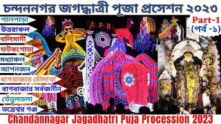 CHANDANNAGAR JAGADHATRI PUJA PROCESSION 2023 | BEST LIGHTINGS|| CHANDANNAGAR  JAGADHATRI PUJA 2023