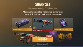 SHARP КЕЙСЫ УБИРАЮТ ИЗ МАГАЗИНА В СТАНДОФФ 2 0.28.0 - БАГ НА КЕЙСЫ В STANDOFF 2 2024 БЕСПЛАТНО