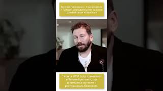 ЧИЧВАРКИН ЛУЧШЕЕ ИНТЕРВЬЮ