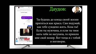 ХАСАН ХАЛИТОВ:  ДАУДОВ-ПОДЛЫЙ ТРУС ВЫХОДИ !!!