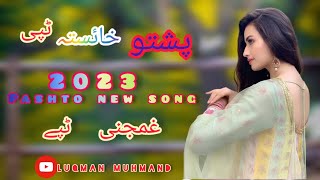 pashto new songs 2023 | pashto beautiful tappy | pashto new songs 2022mast songs پشتو  luqmanmuhmand