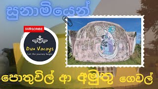 සුනාමියෙන් පොතුවිල් ආ අමුතු ගෙවල් | Dome Houses | Pottuvil