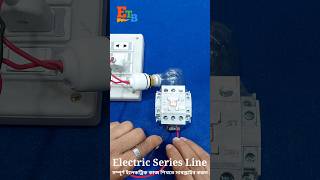 how to make electric series line very simple #howto#viral  #electrician #electricalengineering