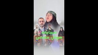 مسابقه هوش مقدس ( قسمت اول )