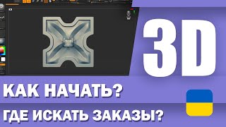 Хотел попасть в GameDev, но делал модели для станка с ЧПУ  | КАК НАЙТИ СЕБЯ И РАБОТУ?