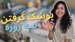 چگونه بچه تان را از پوشک حرفه ای  بگیرید - بی دردسر