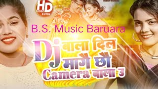 Dj Wala Dil Magai Chai Camera Wala U डिजे बाला दिल मागैछे केमरा बाला उ || New Maithili Song 2024