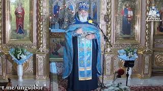 Іоаким и Анна кличуть берегти родину, перед лицем гонителів Церкви☦️прот. Димитрій Сидор 21.09.2024