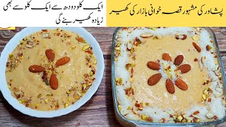 Famous Peshawari Qissa khwani kheer Recipe | قصہ خوانی بازار کی مشہور کھیر | Mashoor Peshawri kheeri