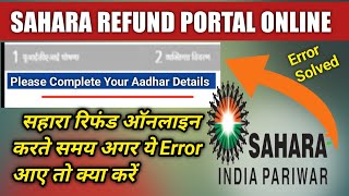 Please complete Your Aadhar Details // Sahara Refund Portal Online // Error Ko kaise solve Kare 🤔☺️