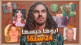 ‏أب يحبس ابنته ‏لمدة 24 سنة بالقبو😳😱