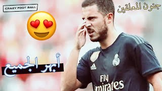 لم يكذب الشوالي❤️عندما قال ايدين هو الحل👌كل ما فعله ايدين هاذارد امام ارسنال💪أبهر الجميع📽️