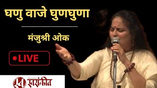 Ghanu waje ghun ghuna live || Manjushree oak || swarankit