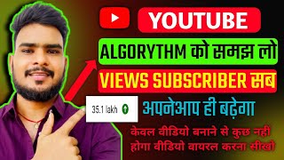 youtube algorithm 2024 | youtube algorithm explained | youtube algorithm kaise kaam karta hai