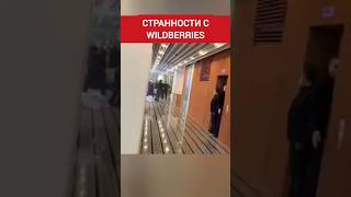 Боевики Кадырова у стен Кремля #экономика #политикароссии #путин #вайлдберриз