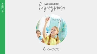 Графическое решение квадратных уравнений | Алгебра 8 класс #32 | Инфоурок