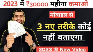 how to earn money Online || Online paise kaise kamaye mobile se || Earn money online || online earn