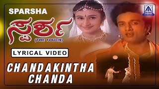 Sparsha - Movie | Chendakintha Chenda - Lyrical Song | Pankaj Udas, Sudeep, Rekha | Akash Audio