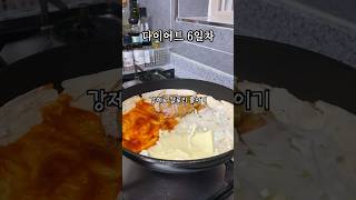 대충 다이어트 6일차. 날씬에서 뚱뚱의 날씬 도전기🔥(+맛있는 식단)