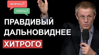 Правдивый дальновиднее хитрого. Александр Шевченко