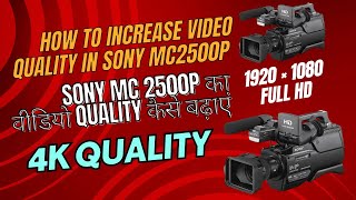 How To Increase Video Quality In Sony MC2500P Video Camera | Sony Mc2500p me video quality kaise....