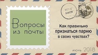 Признаться в любви и остаться приличной. Как намекнуть парню на чувства?