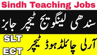 ECT (Early Childhood Teacher) & SLT (Sindhi Language Teacher) Job 2024