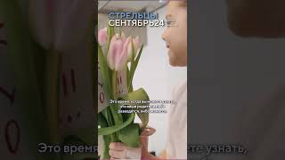 Что ждет стрельцов в сентябре #shorts