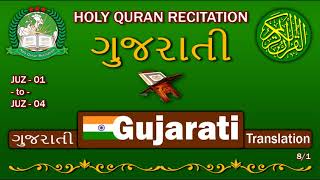 Holy Quran Recitation With Gujarati / ગુજરાતી / Translation 8/1-HD