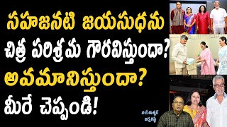 సహజనటి జయసుధను చిత్ర పరిశ్రమ గౌరవిస్తుందా ?| Shocking and Interesting Facts About Actress Jayasudha