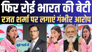 फिर रोई भारत की बेटी । रजत शर्मा पर लगाए गंभीर आरोप  | ragini nayak | rajat sharma | india tv