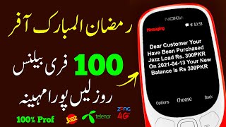 Ramdan Offer | Get Daily 100 Rupees Free Balance | All Networks