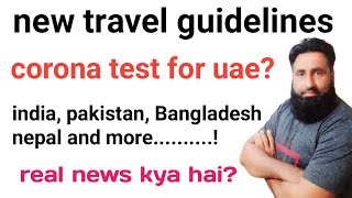 Kya uae ke liye corona test hota hai | new travel guidelines | info online