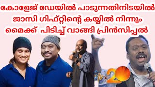 അപമാനം തോന്നുന്നുവെന്ന് ജാസി ഗിഫ്റ്റും സജിനും #jassiegift #musicdirector #sajin #singer