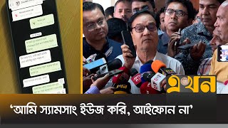 ৫ কোটি টাকা ঘুষ চাওয়া প্রসঙ্গে যা জানালেন জনপ্রশাসন সচিব | Corruption in Bangladesh | Ekhon TV