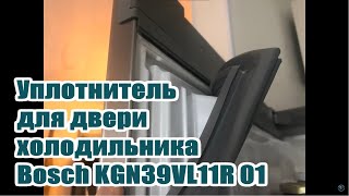 Bosch KGN39VL11R 01, БОШ Россия   уплотнитель магнитный двери холодильника